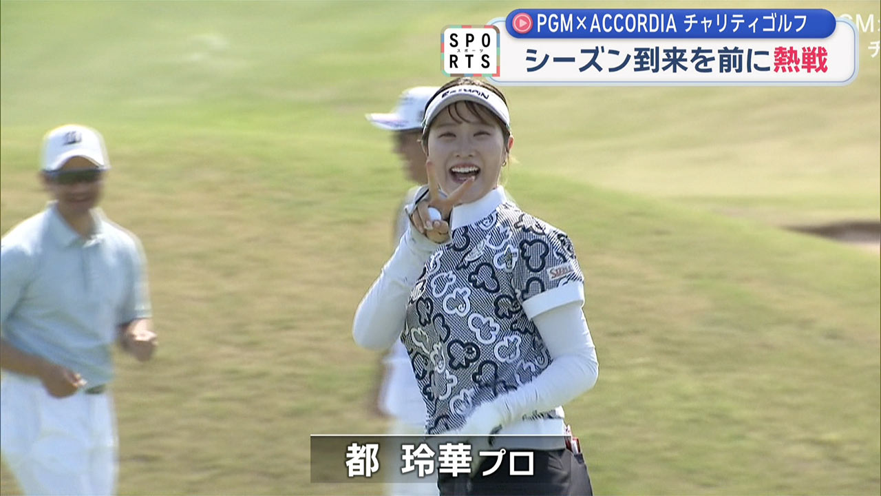 PGM×ACCORDIAチャリティゴルフ～嘉数光倫が2連覇～