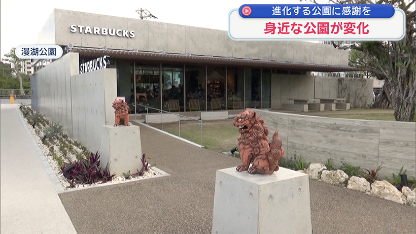 進化する公園に感謝を