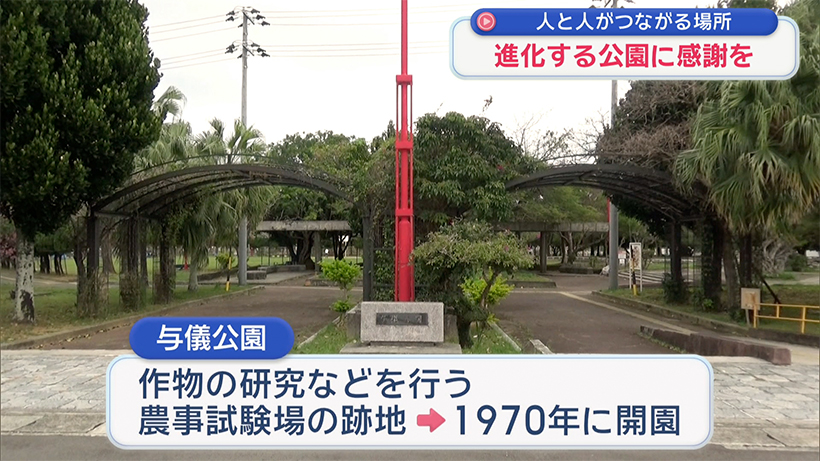 進化する公園に感謝を