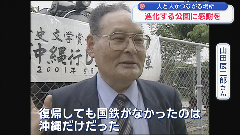 進化する公園に感謝を