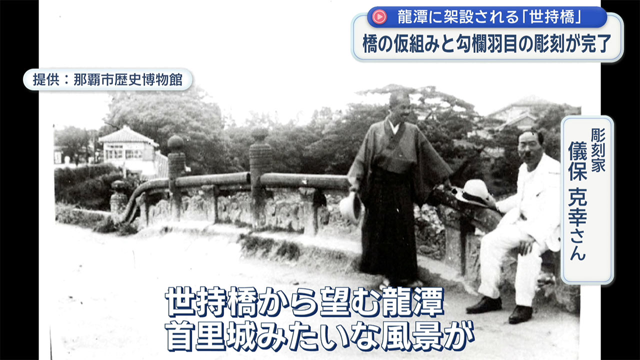 龍潭に架設される「世持橋」橋の仮組みと勾欄羽目の彫刻が完了