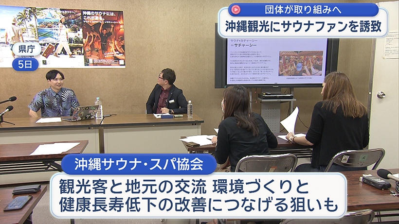 新たな観光の形 沖縄サウナツーリズムへの取り組み