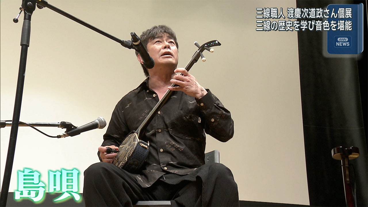 那覇で三線職人の歩みに触れるイベント開催