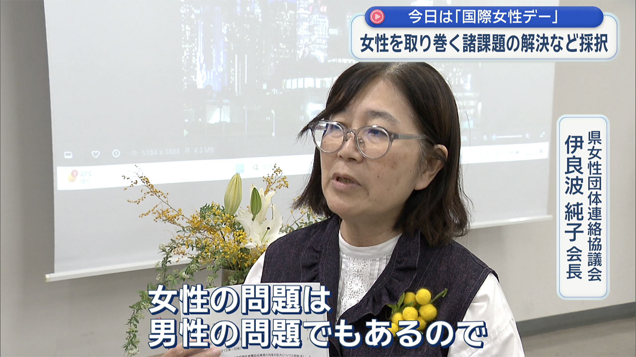 国際女性デー沖縄県集会　女性が安心して暮らせる社会求め10の要請案を採択