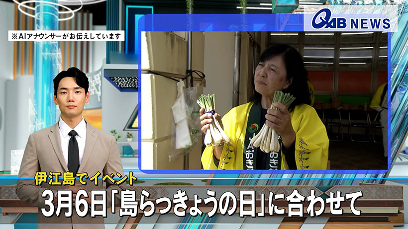伊江島でイベント　３月６日「島らっきょうの日」に合わせて