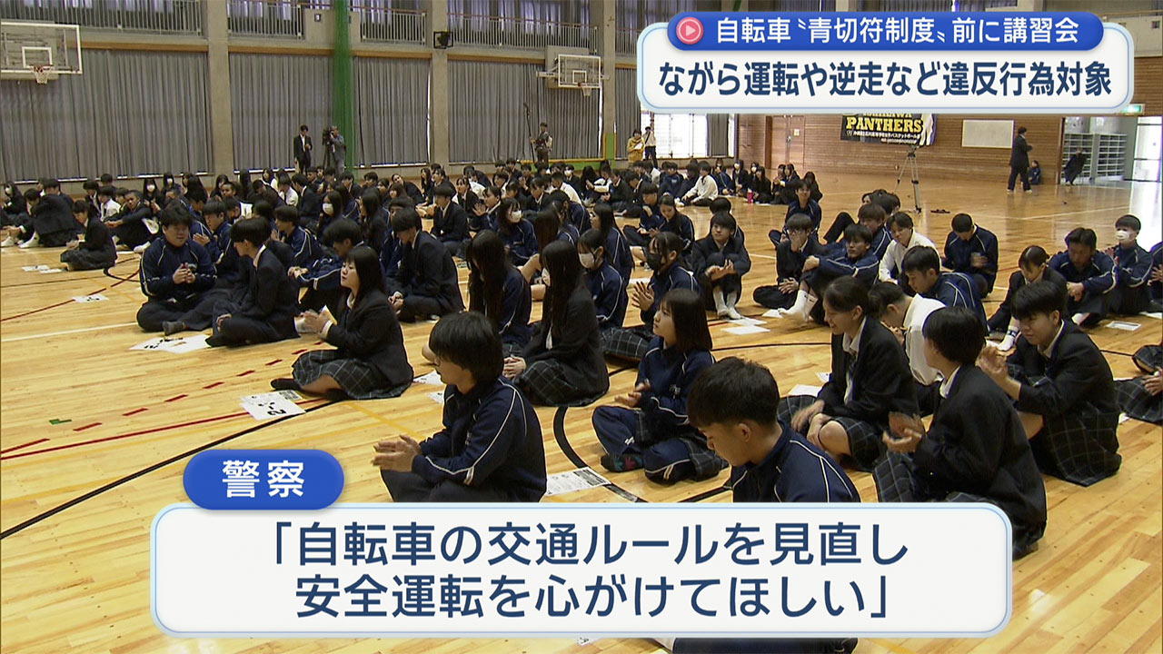 4月からの青切符制度導入前に高校生向け自転車交通安全講習会
