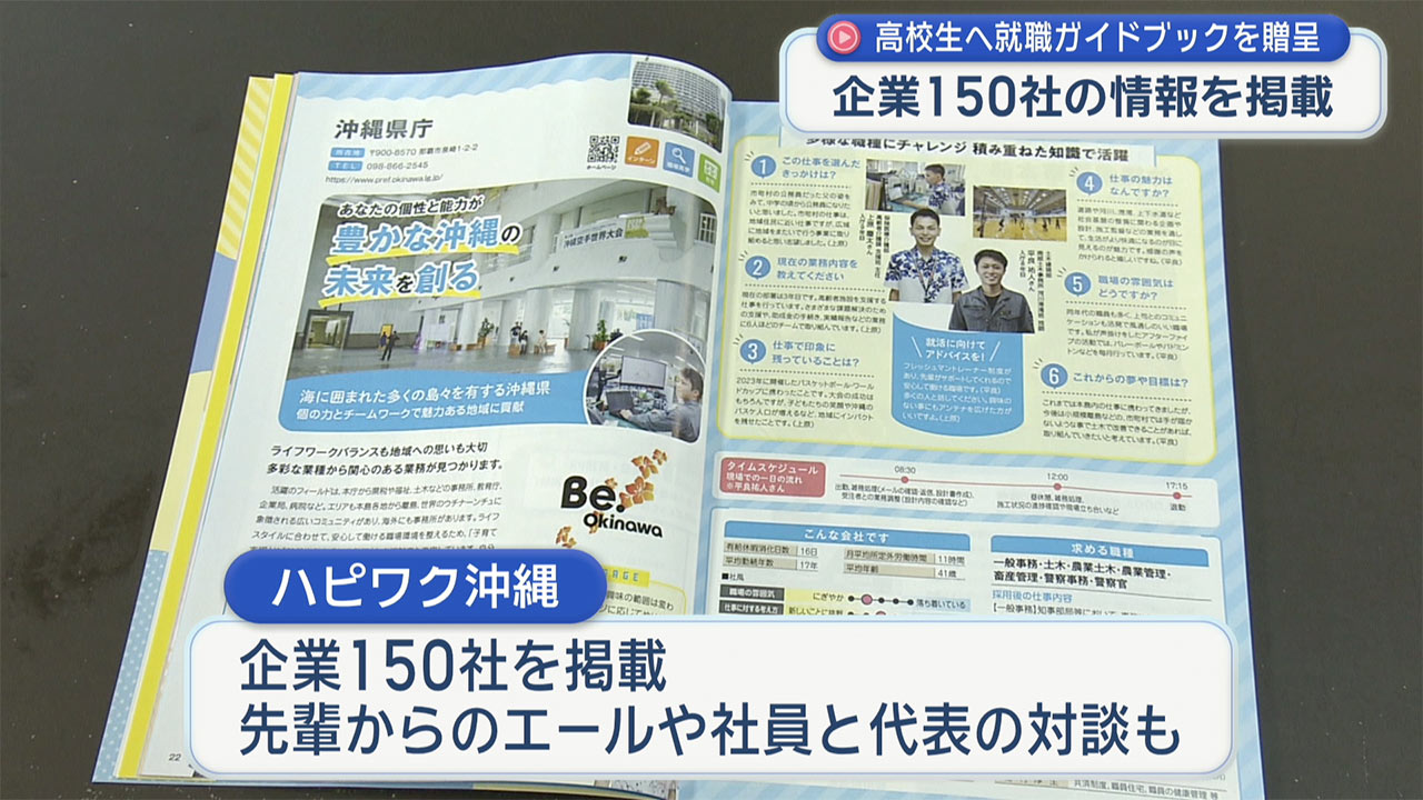高校２年生を対象に無償配布　就職ガイドブック