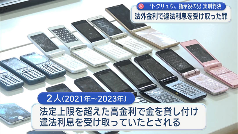 「計画的に実行された組織的犯行」ヤミ金グループ”トクリュウ”指示役の男に実刑判決