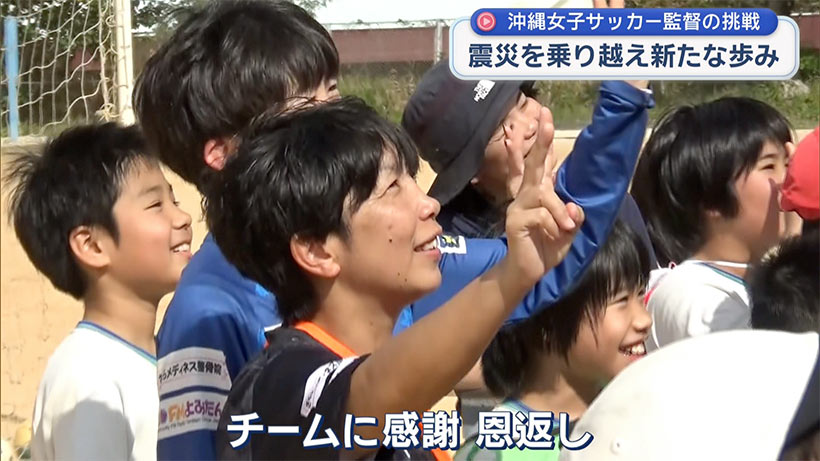 宮城県石巻出身女性が東日本大震災乗り越え琉球デイゴスの監督に就任