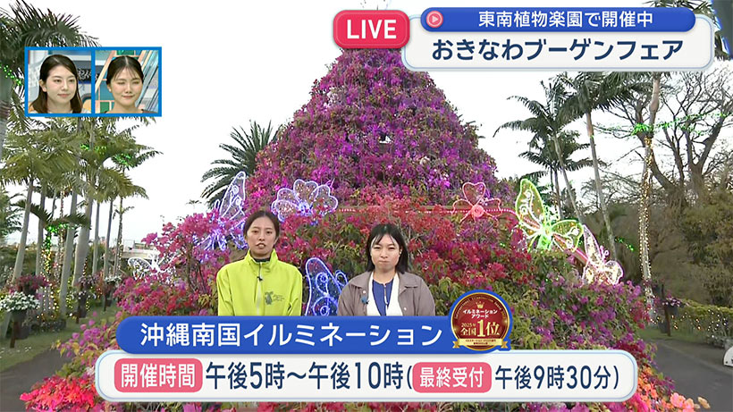 【中継】東南植物楽園