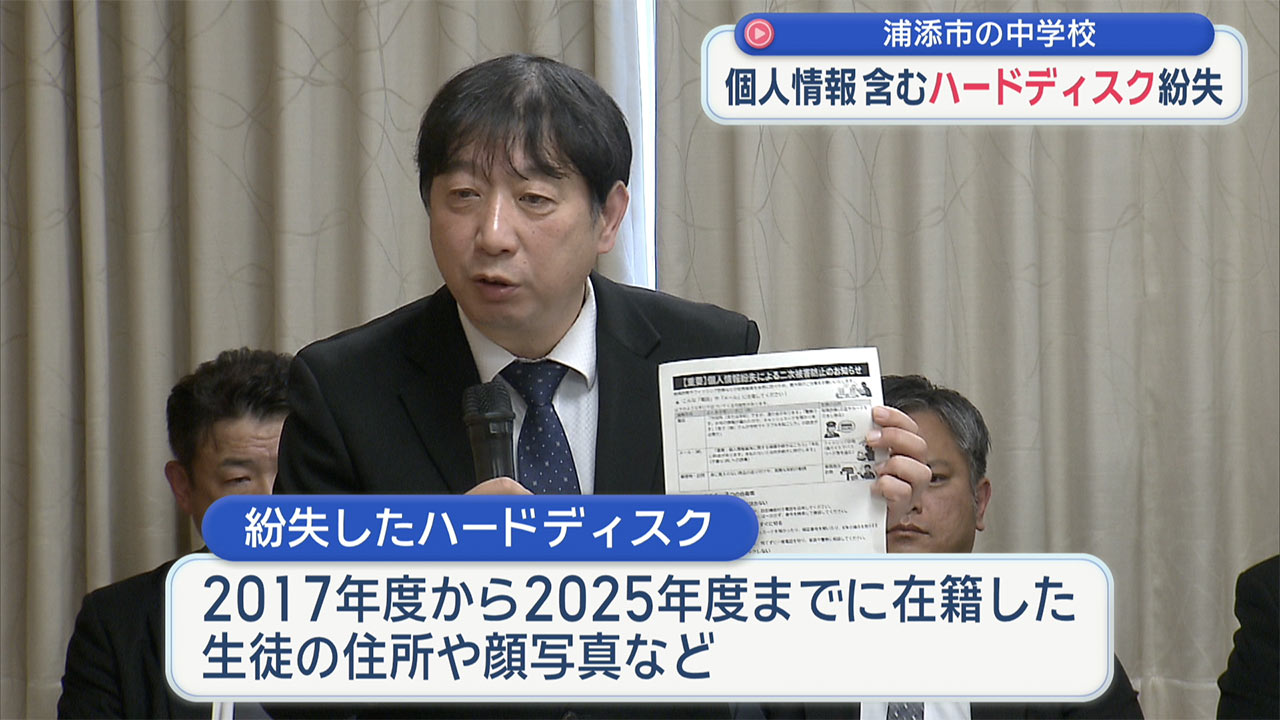港川中学校で個人情報が入ったディスクを紛失