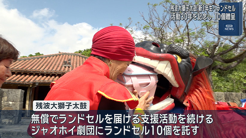 おきなわワールド・残波大獅子太鼓がランドセル贈呈