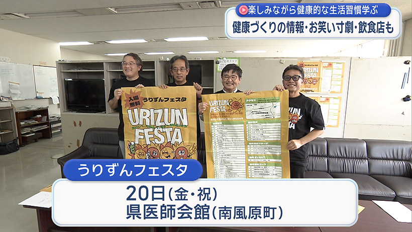 うりずんフェスタ 3月20日開催