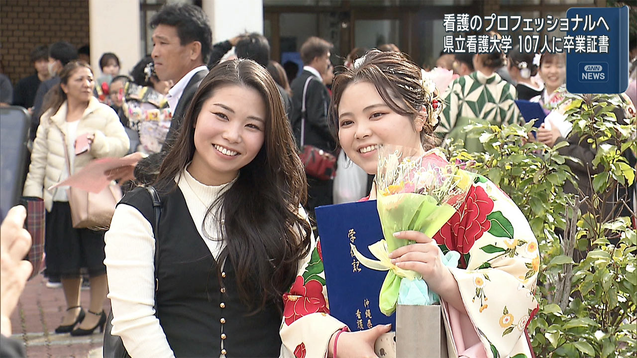 県立看護大学卒業式　看護の道へ新たな一歩