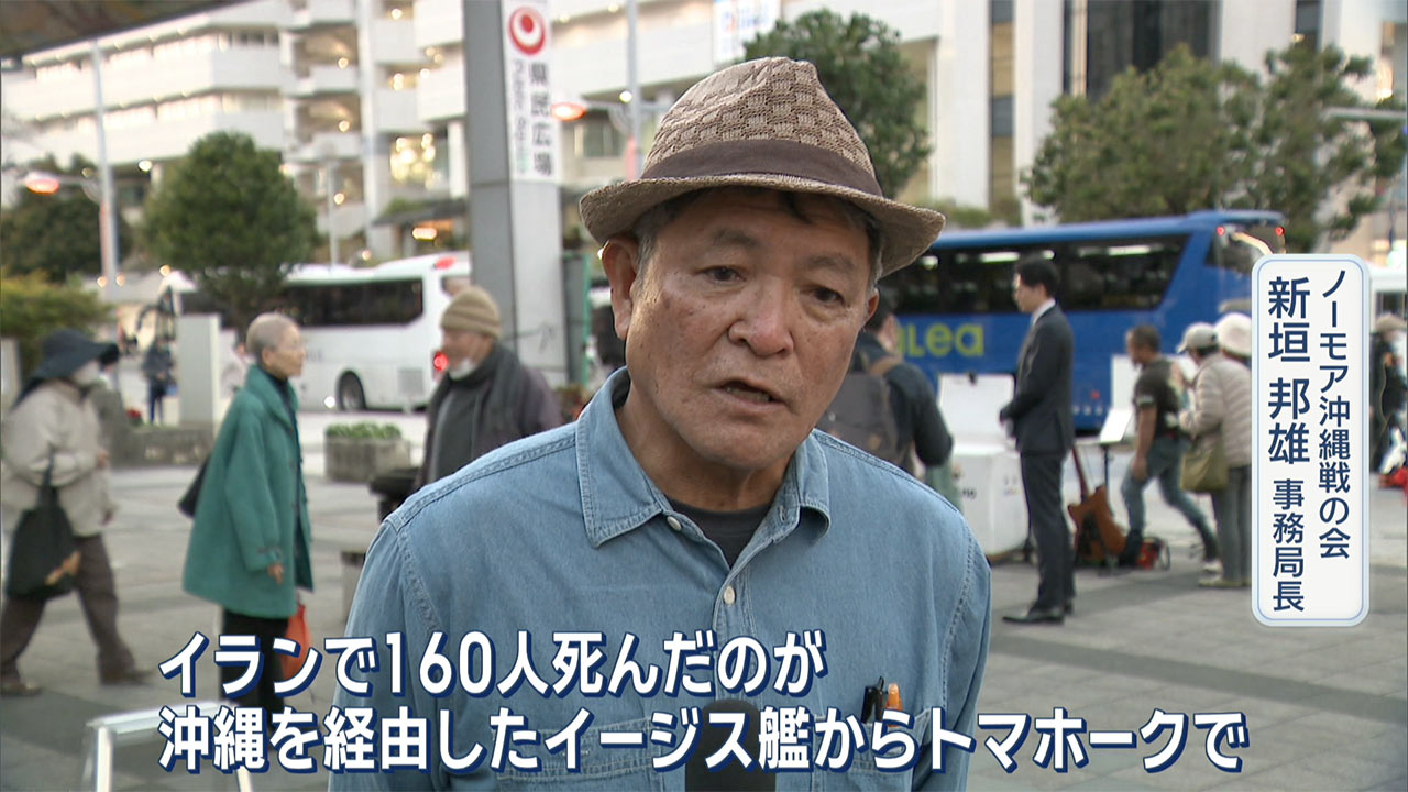 在日米軍イラン派遣に反対する集会