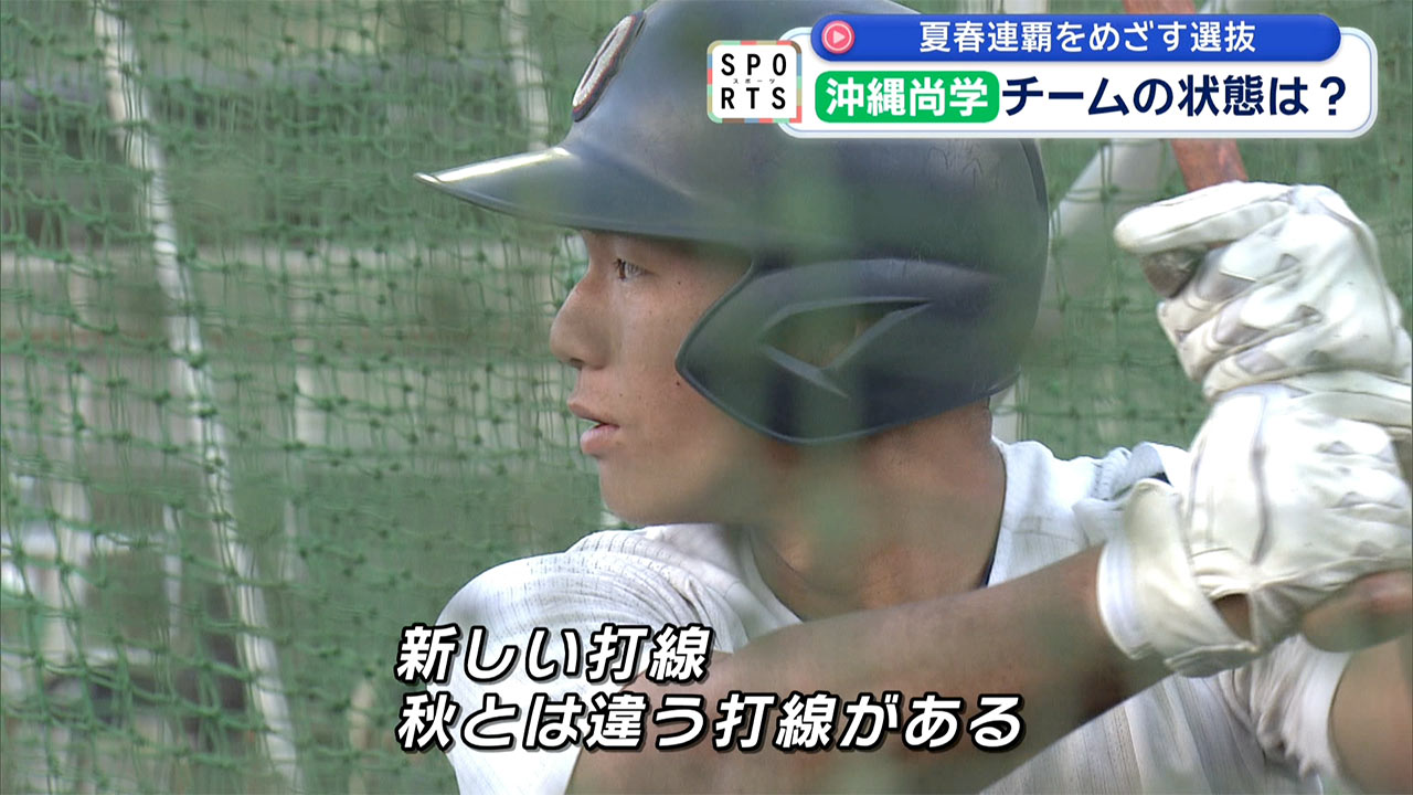 夏春連覇へ！沖縄尚学・選抜大会に挑む
