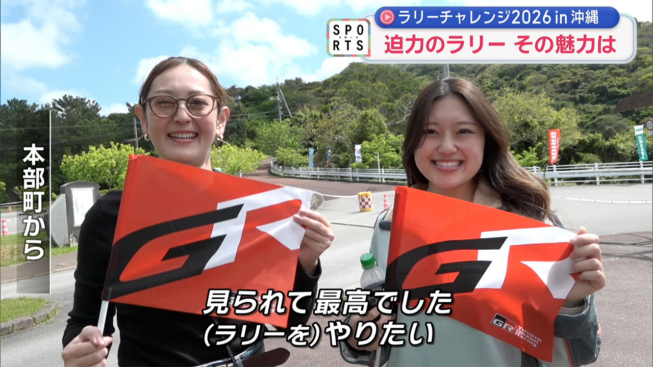 ラリーチャレンジ　～ラリーの魅力とは～