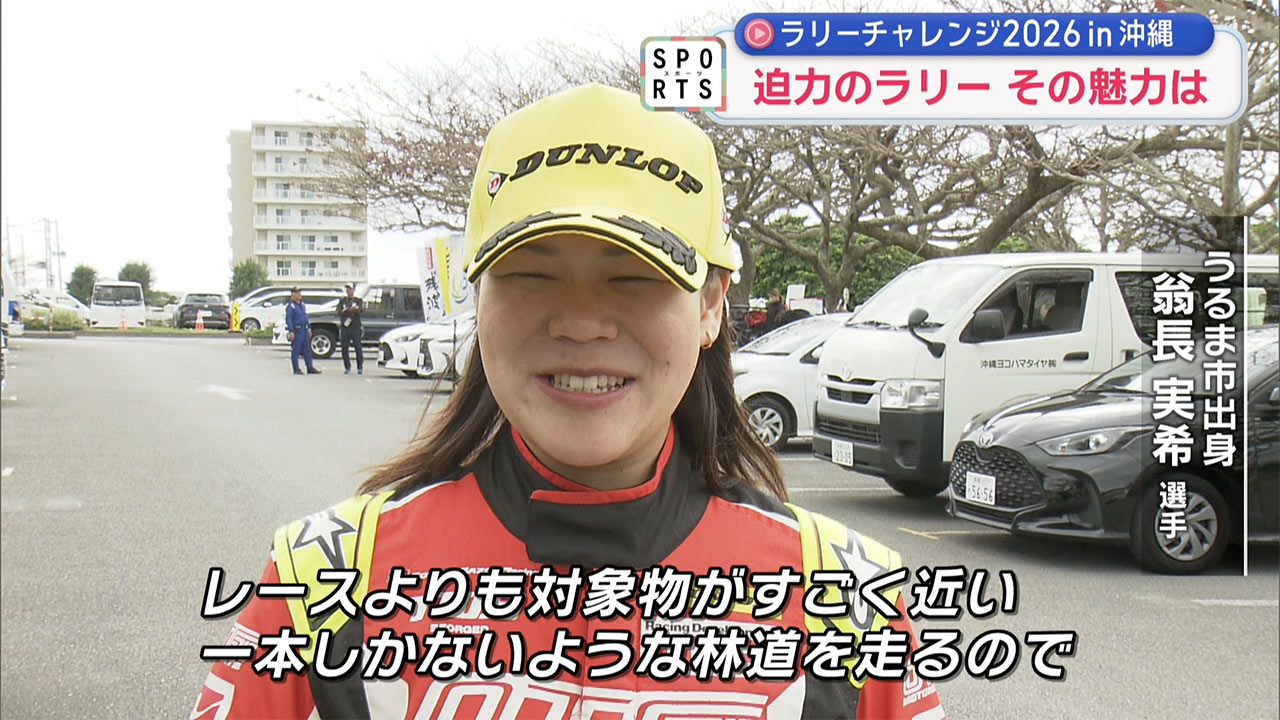 ラリーチャレンジ　～ラリーの魅力とは～