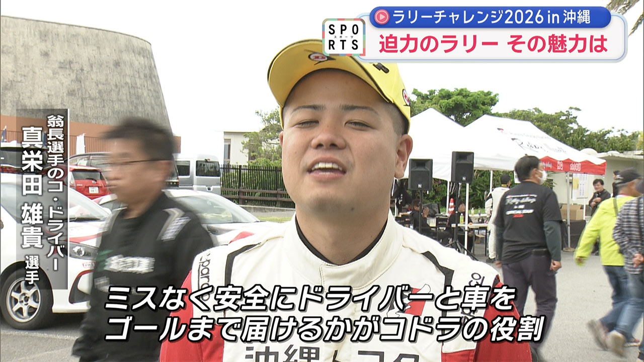 ラリーチャレンジ　～ラリーの魅力とは～