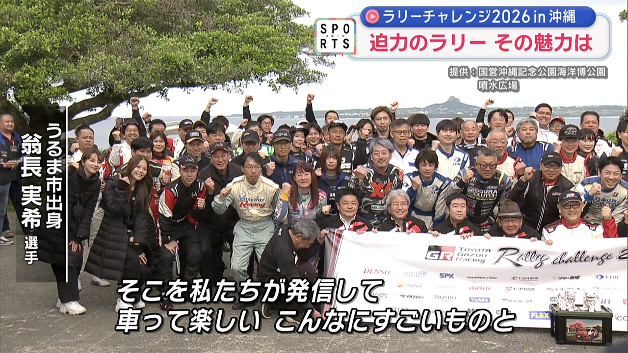 ラリーチャレンジ　～ラリーの魅力とは～