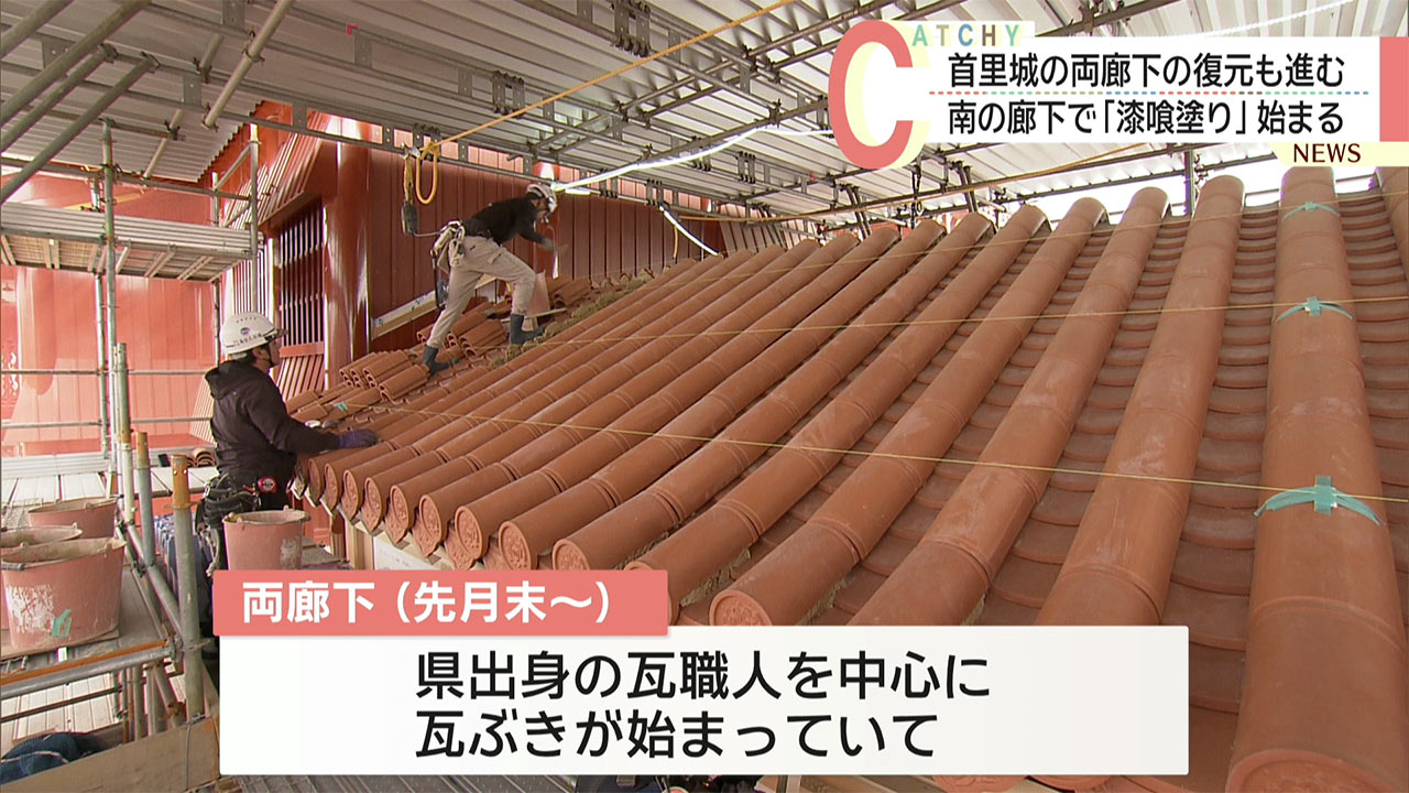 令和の両廊下　南の廊下で「漆喰塗り」始まる