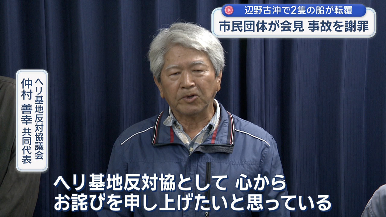 平和学習の2隻の船が辺野古沖で転覆 女子高生など2人が死亡 それぞれが会見
