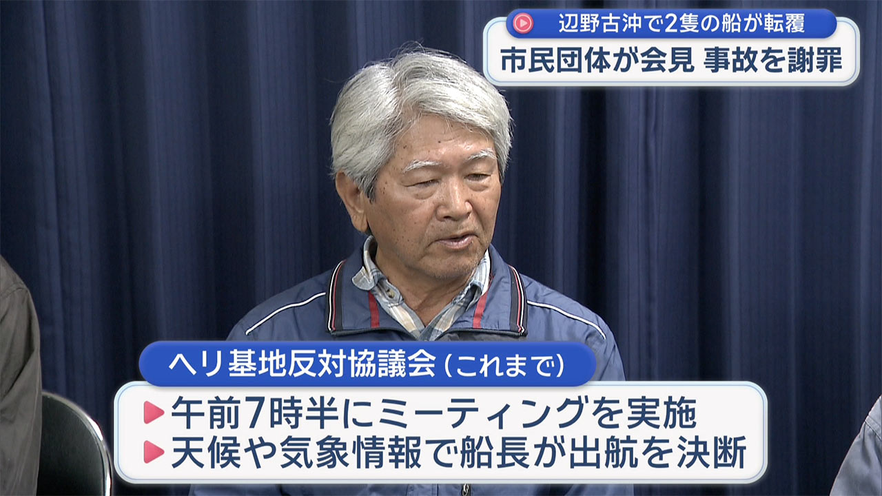 平和学習の2隻の船が辺野古沖で転覆 女子高生など2人が死亡 それぞれが会見