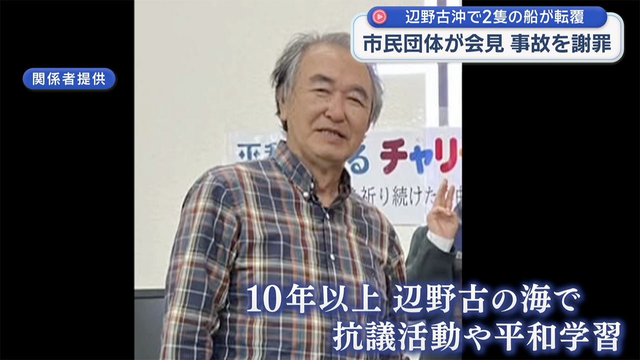 平和学習の2隻の船が辺野古沖で転覆 女子高生など2人が死亡 それぞれが会見