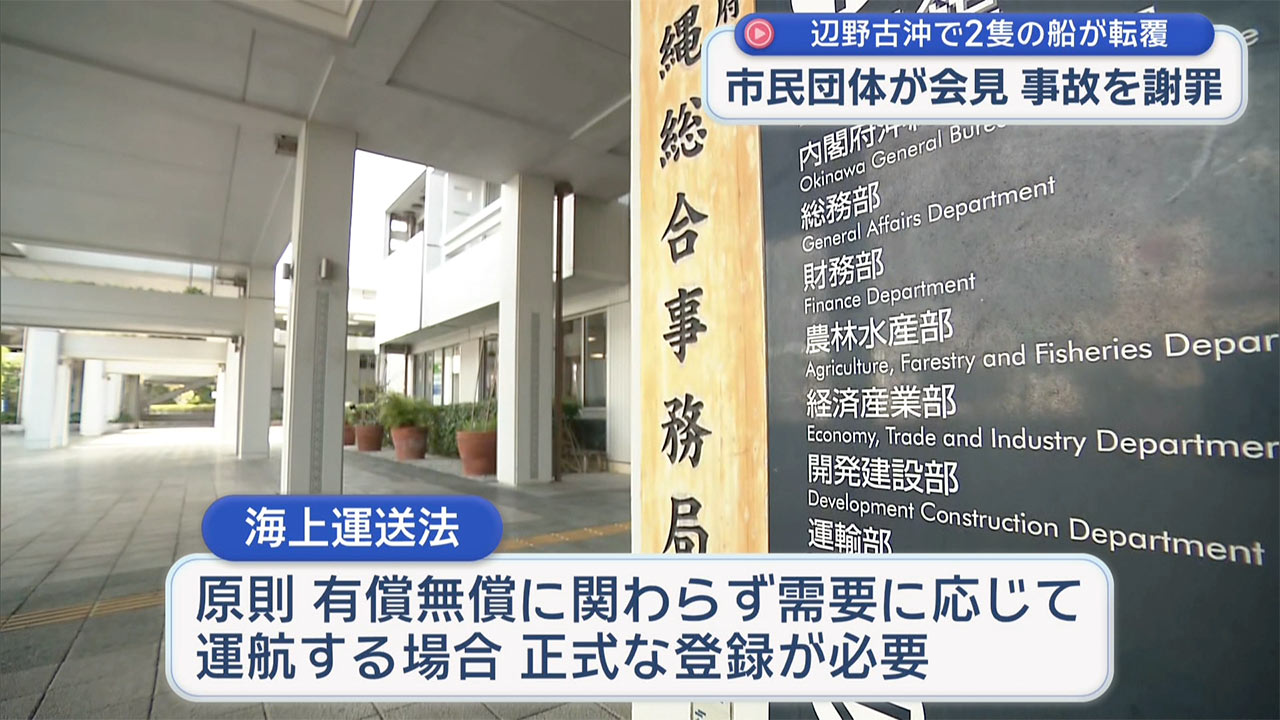 平和学習の2隻の船が辺野古沖で転覆 女子高生など2人が死亡 それぞれが会見