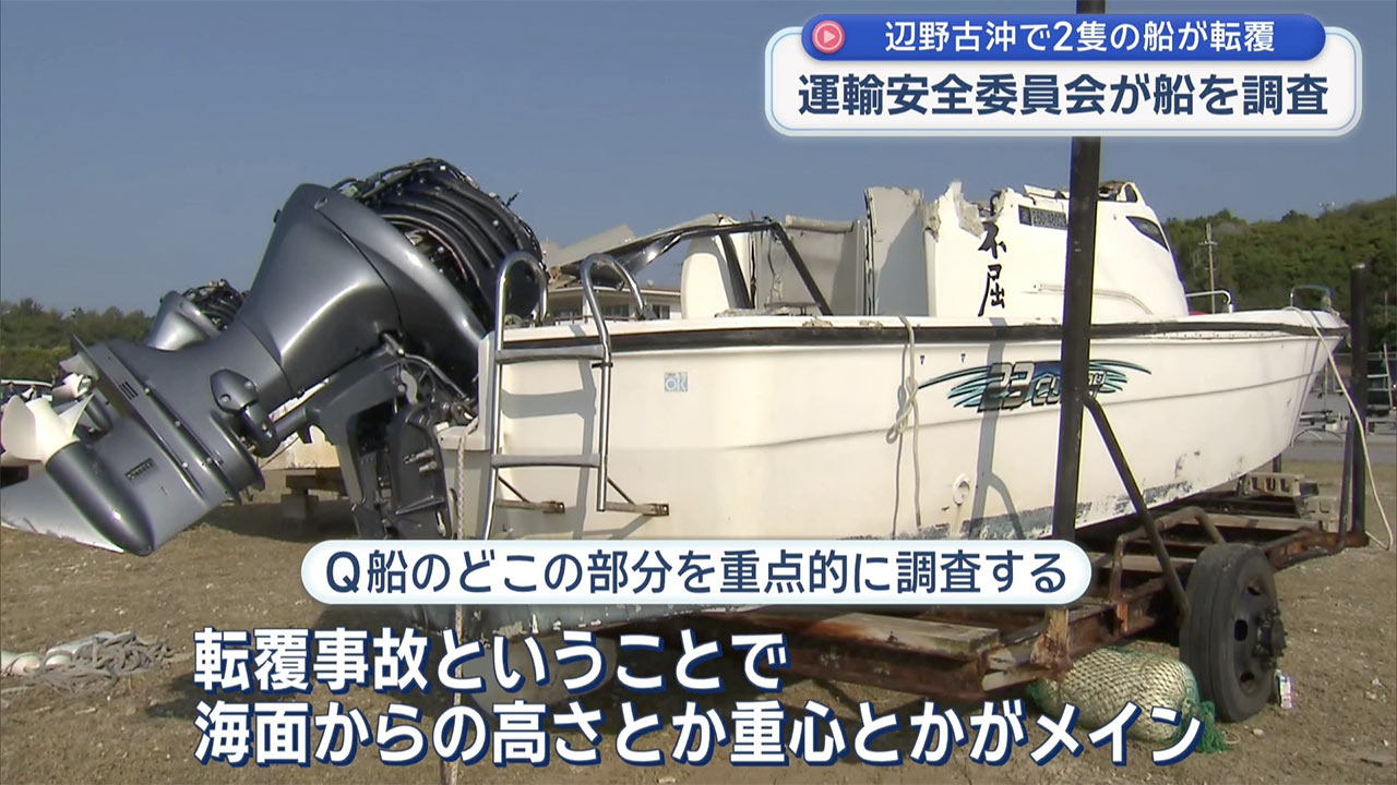 平和学習の2隻の船が辺野古沖で転覆 女子高生など2人が死亡 それぞれが会見