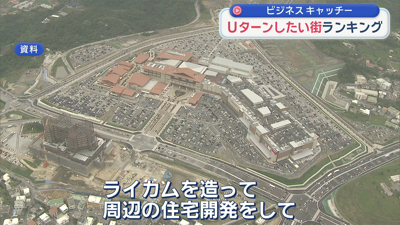 街の住みここちランキング　沖縄は？／ビジネスキャッチー