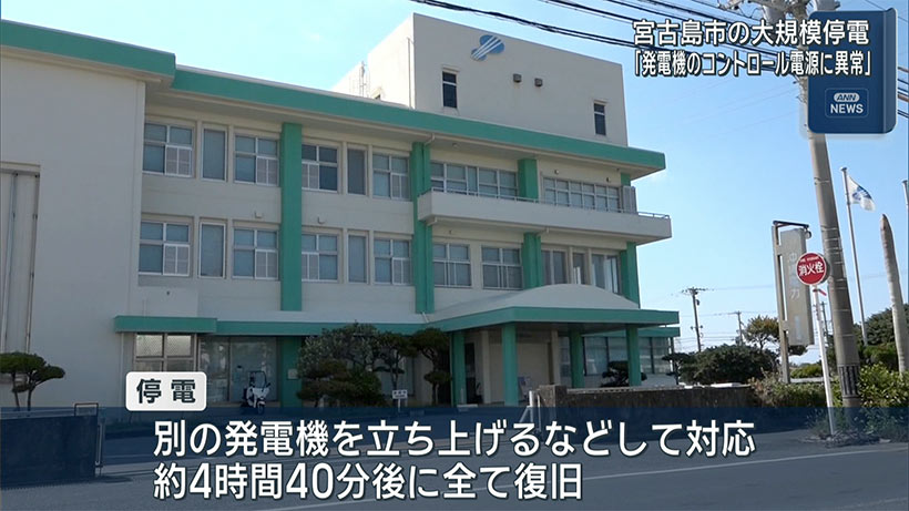宮古島市で大規模停電　沖縄電力が会見