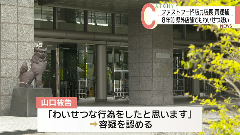 「わいせつな行為をしたと思います」ファストフード店の元店長 県外の店舗でも未就学の女の子にわいせつ疑い