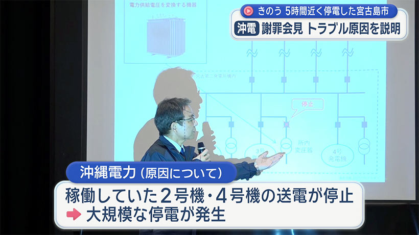 宮古島市で大規模停電／沖縄電力が会見開く
