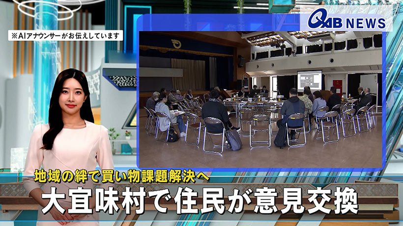 地域の絆で買い物課題解決へ　大宜味村で住民が意見交換