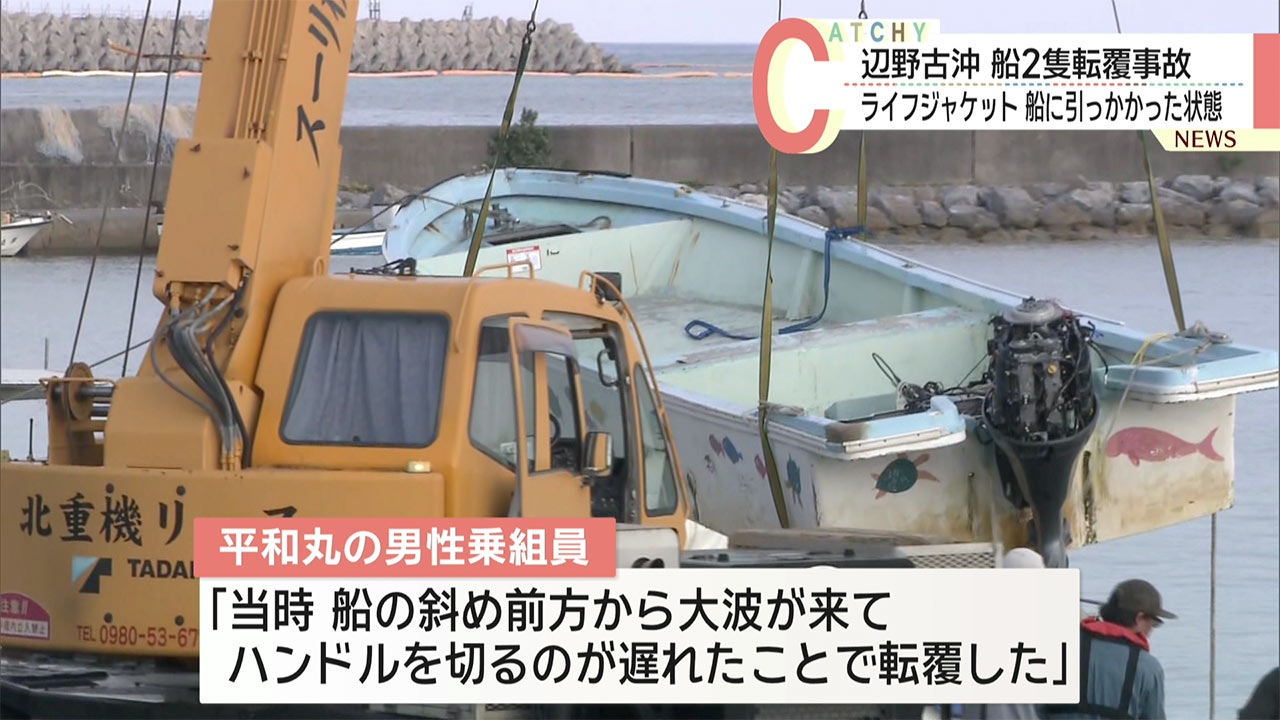 辺野古船転覆 女子高校生がライフジャケットが引っかかり船内に