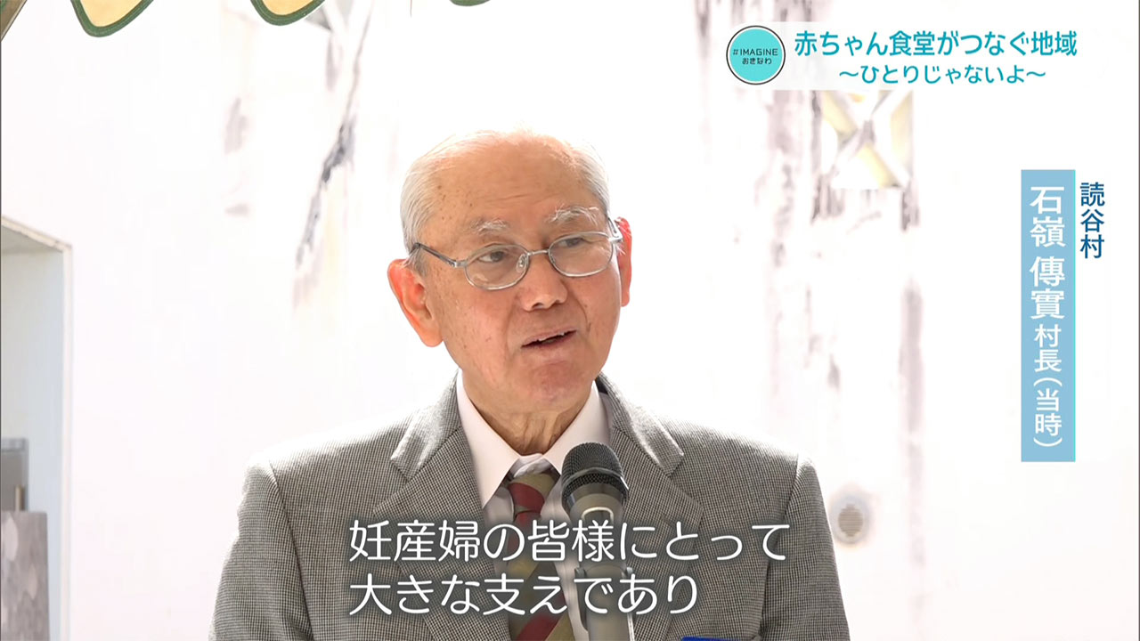 ＃IMAGINEおきなわ vol.96「赤ちゃん食堂がつなぐ地域」