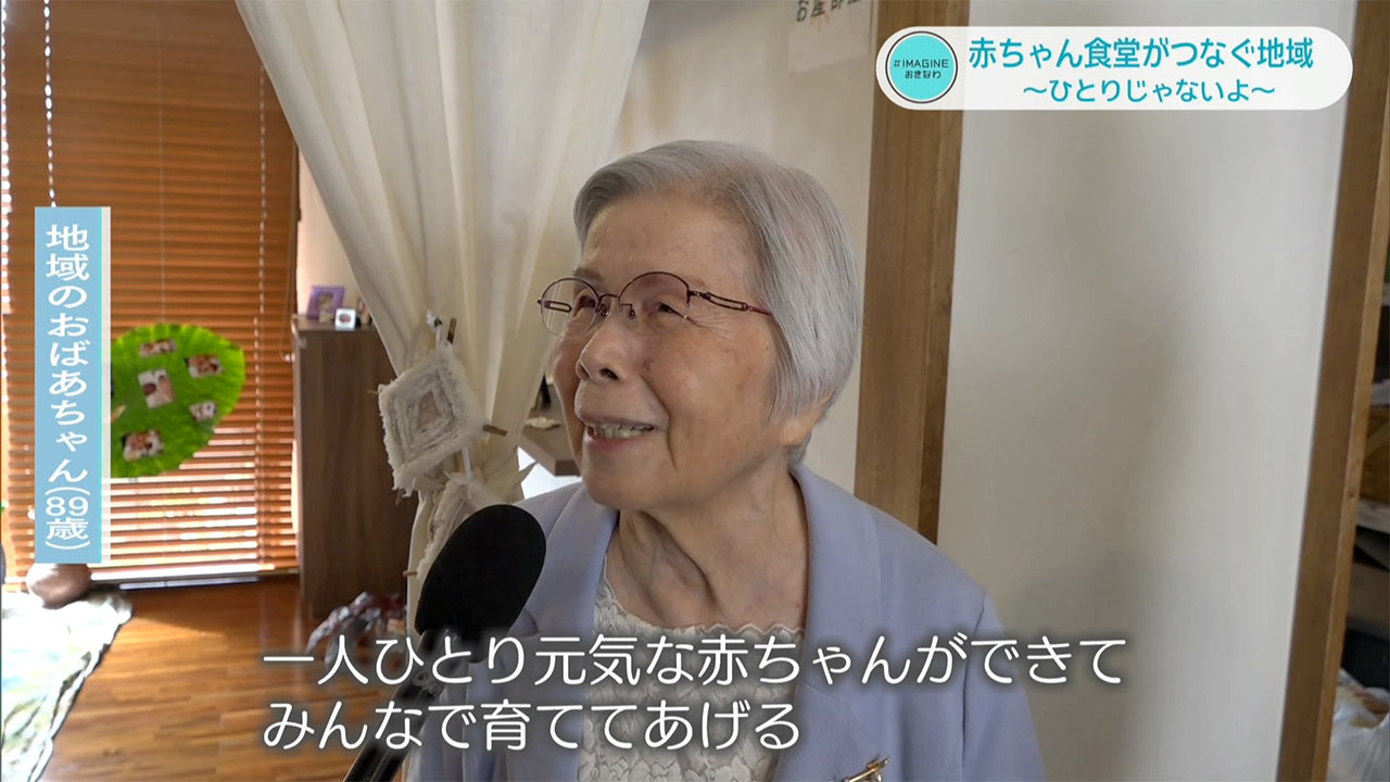 ＃IMAGINEおきなわ vol.96「赤ちゃん食堂がつなぐ地域」