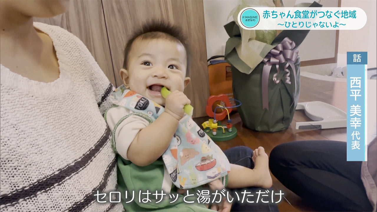 ＃IMAGINEおきなわ vol.96「赤ちゃん食堂がつなぐ地域」