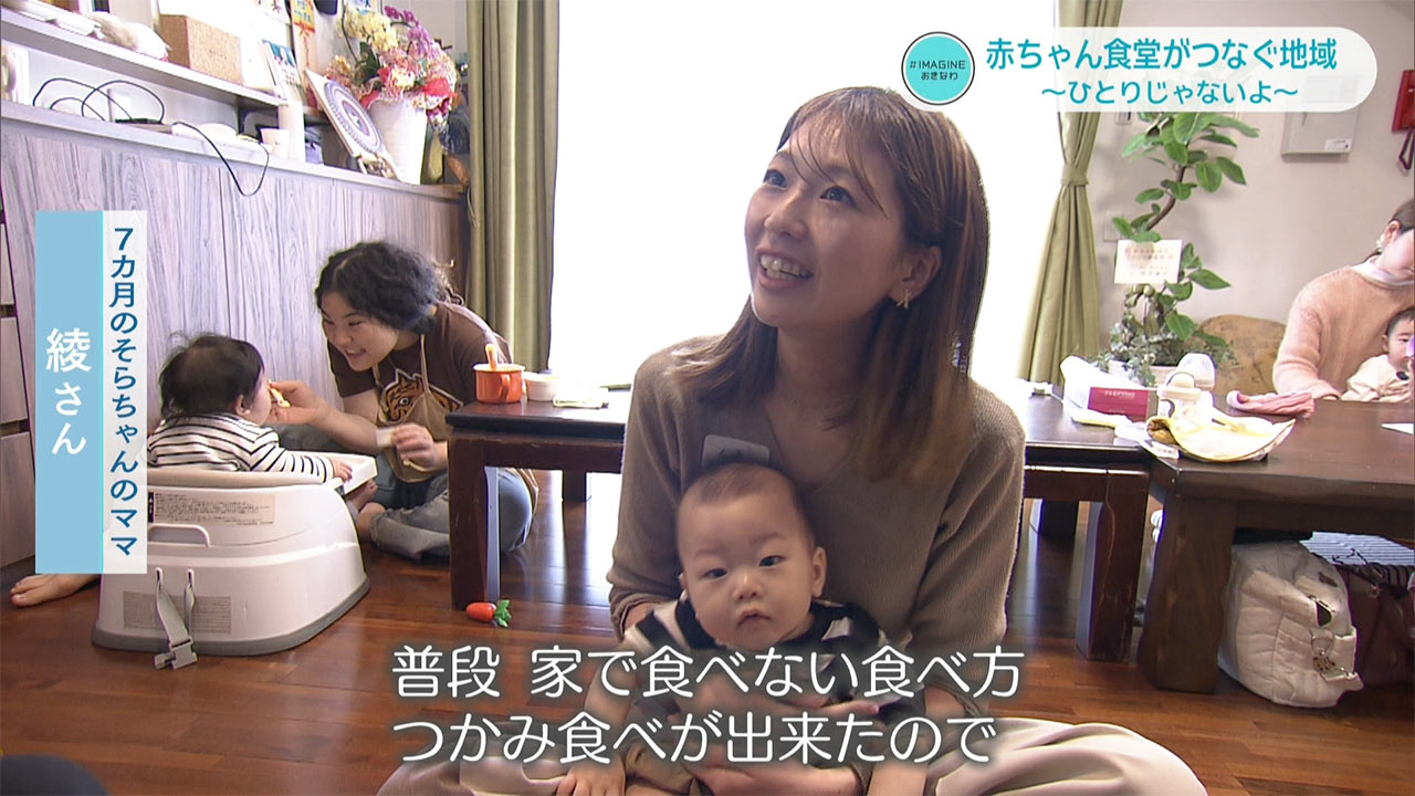 ＃IMAGINEおきなわ vol.96「赤ちゃん食堂がつなぐ地域」