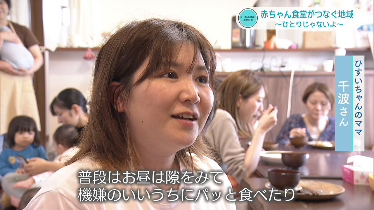 ＃IMAGINEおきなわ vol.96「赤ちゃん食堂がつなぐ地域」