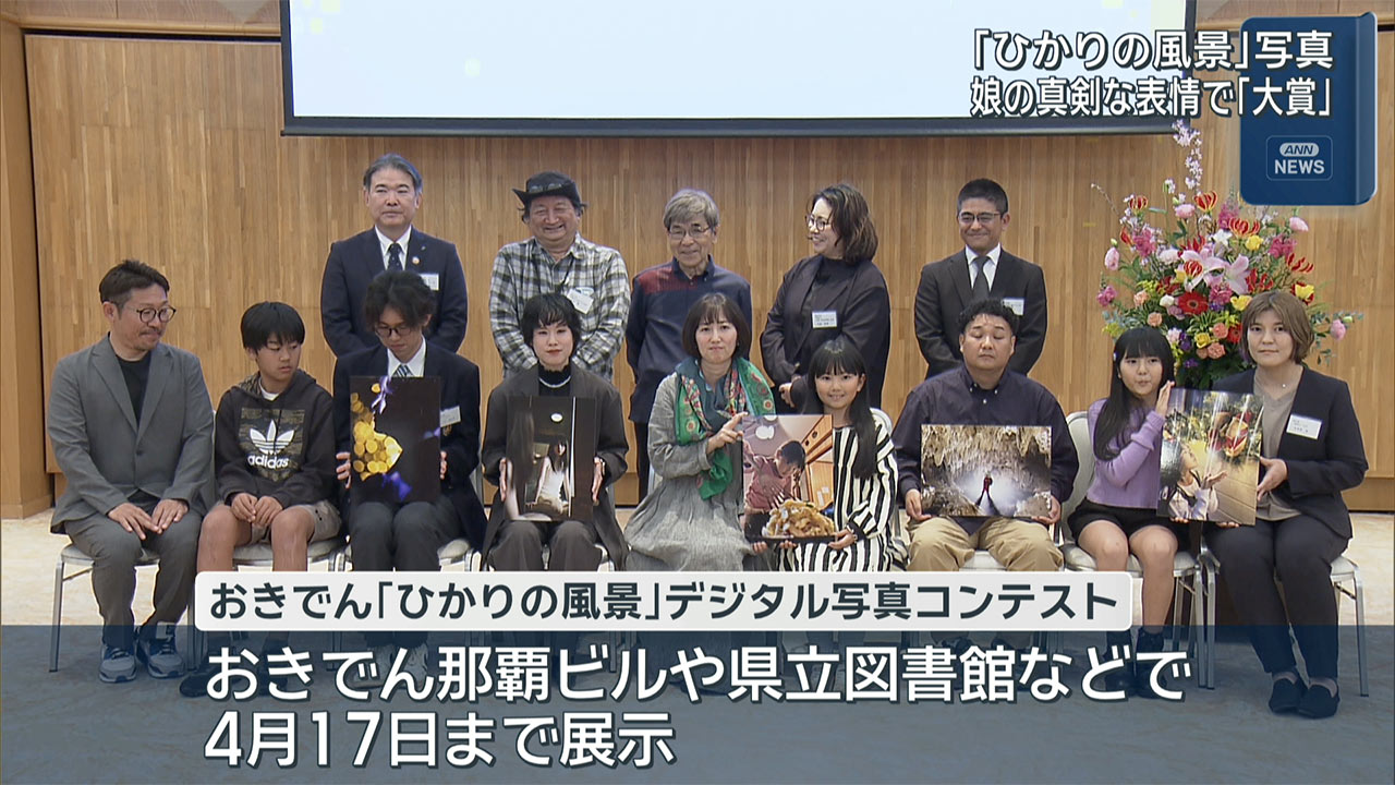 「ひかりの風景」娘の表情写し大賞