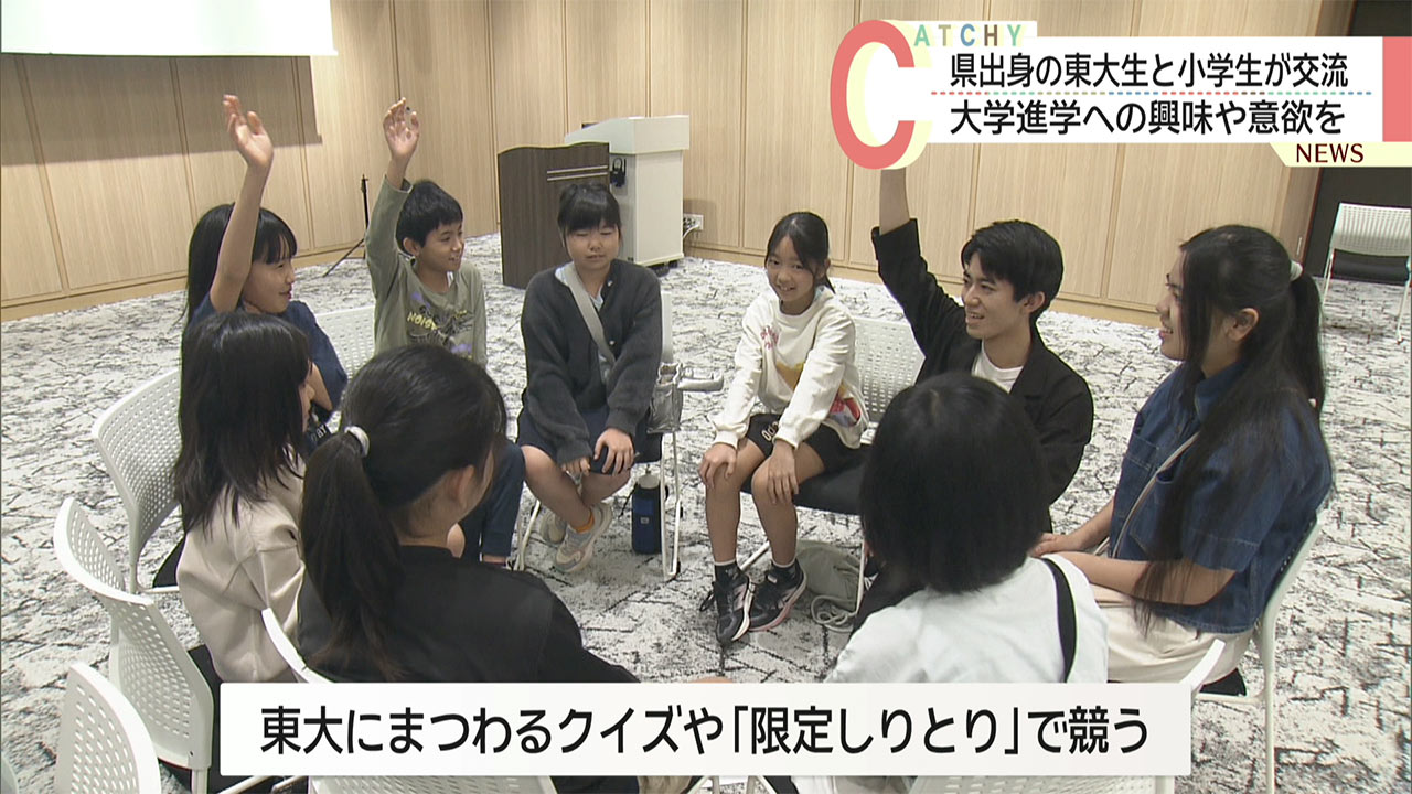 県出身の東大生と小学生がクイズやゲームで交流！！