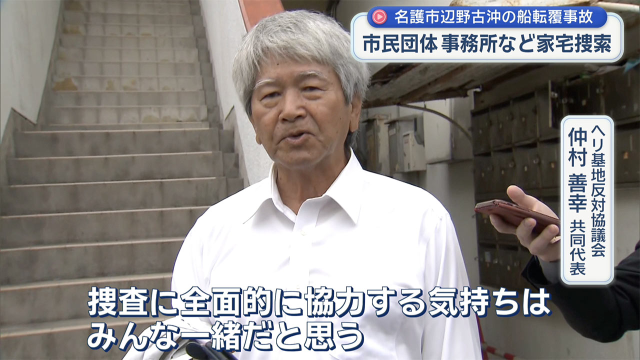 辺野古船2隻転覆事故 海保が運航団体の関係先を家宅捜索
