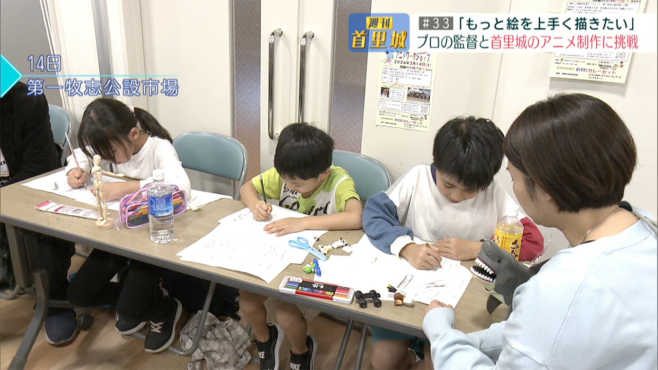 第33回 週刊首里城「子どもたちが首里城に関するアニメを制作！」