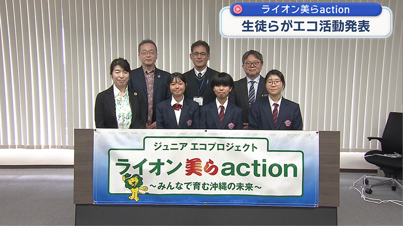 ライオン美らaction 活動報告会