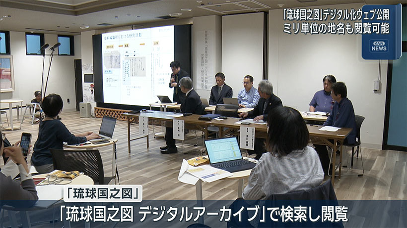 「琉球国之図」デジタル画像ウェブ公開