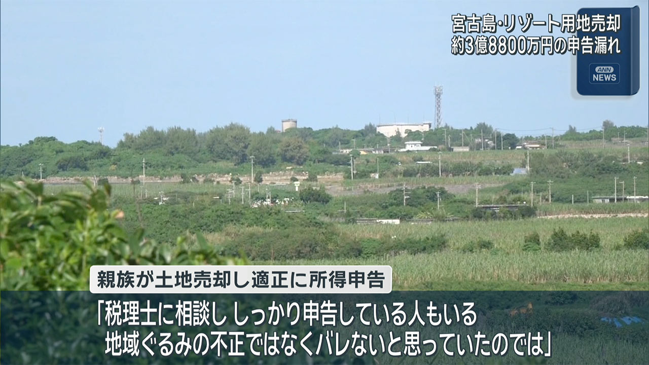 リゾート用地売却で3億8000万円の申告漏れ