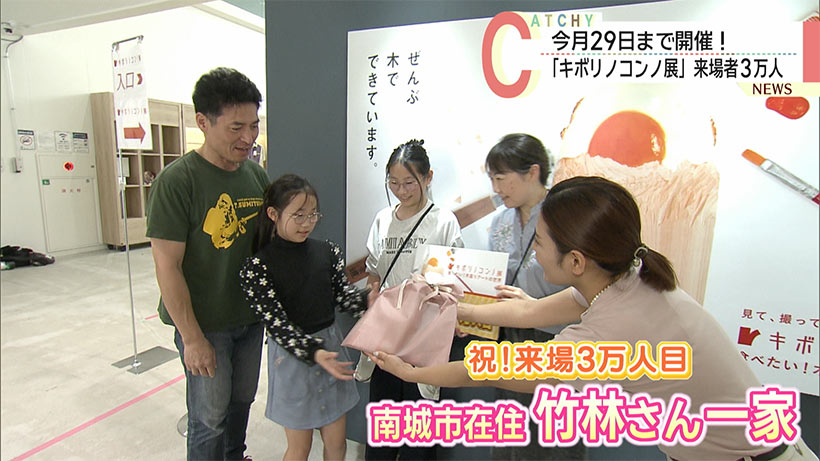 キボリノコンノ展・来場者３万人を突破！