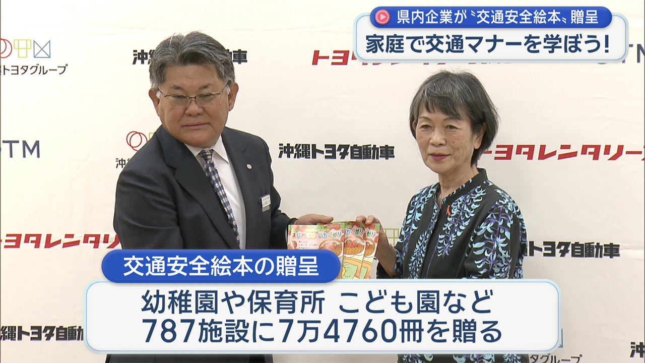 県内企業が交通安全絵本を子どもたちに贈呈
